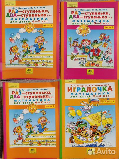Питерсон математика Новые 1,2,3,4 класс