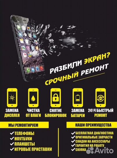 Ремонт смартфонов iOS Android планшетов ноутбуков
