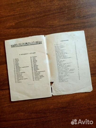 Детская книга 1983 года