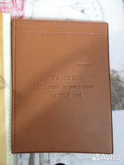 Папки для документов б.у. СССР