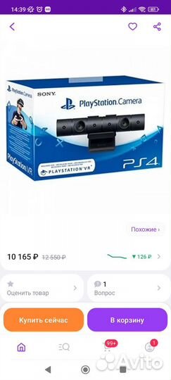 Камера для PlayStation 4 (PS4)