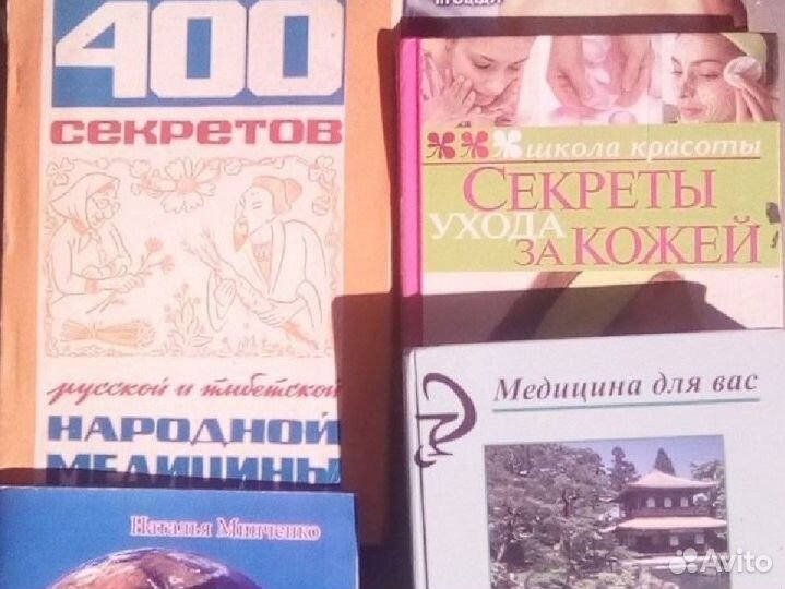 Книги по медицине, народной медицине, медитации