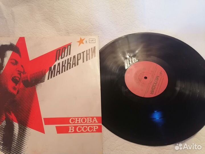 Винил Пол Маккартни снова в СССР