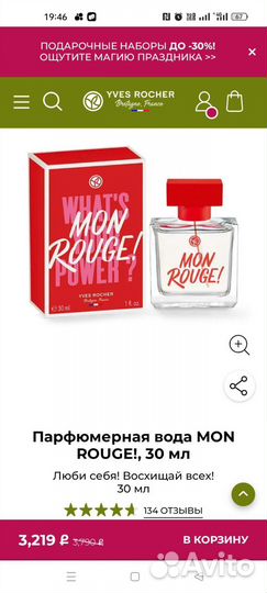 Духи женские ив роше 30 мл