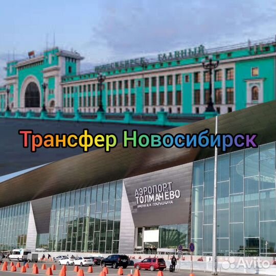 Такси, Трансфер межгород по Сибири и в Казахстан