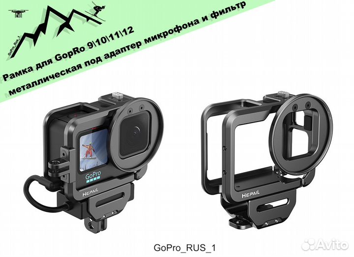 Рамка металлическая для GoPro 9,10, 11, 12 под ада