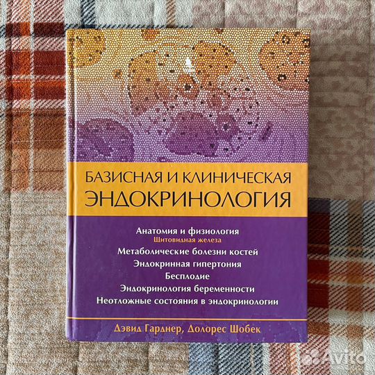 Гарднер Шобек Базисная клиническая эндокринология
