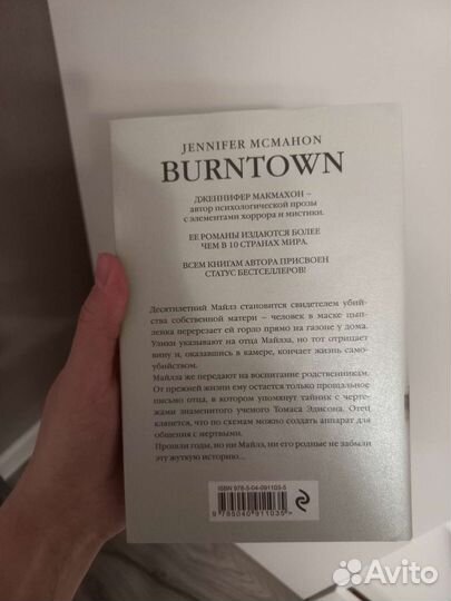 Книга Дженнифер Макмахон - Огненная дева