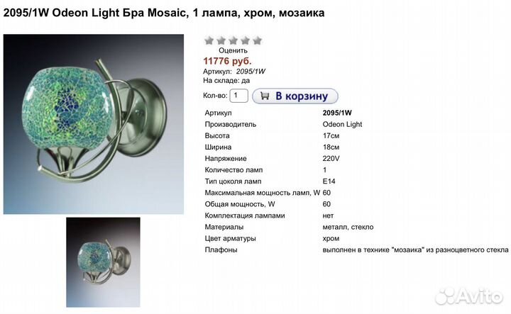 Люстра мозайка Odeon Light