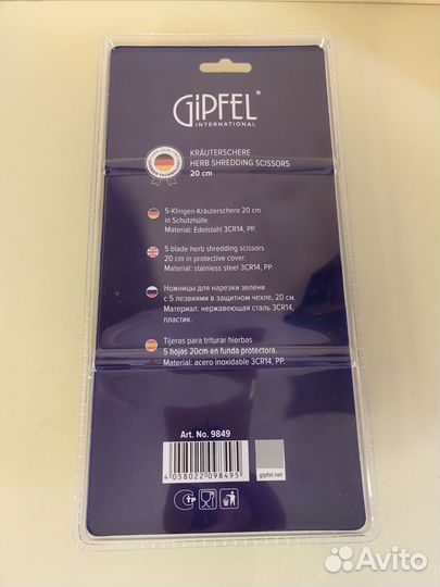 Ножницы gipfel для резки зелени новые