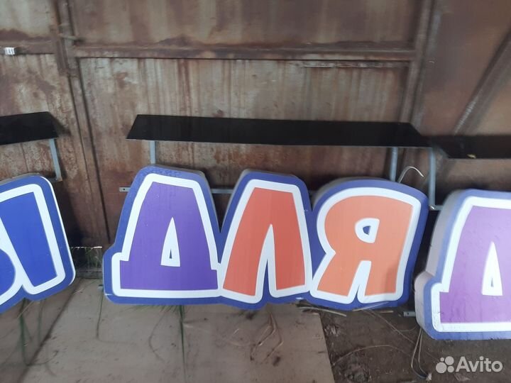 Товары для детей бу