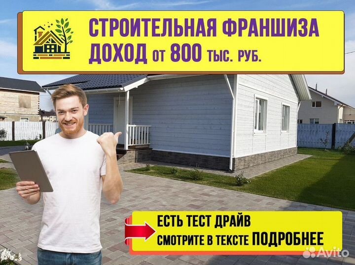Франшиза под ключ. Стройка. Все готово к старту