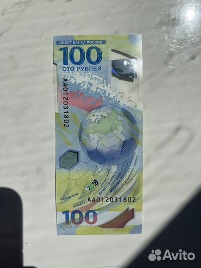 Банкнота 100 руб сочи 2018