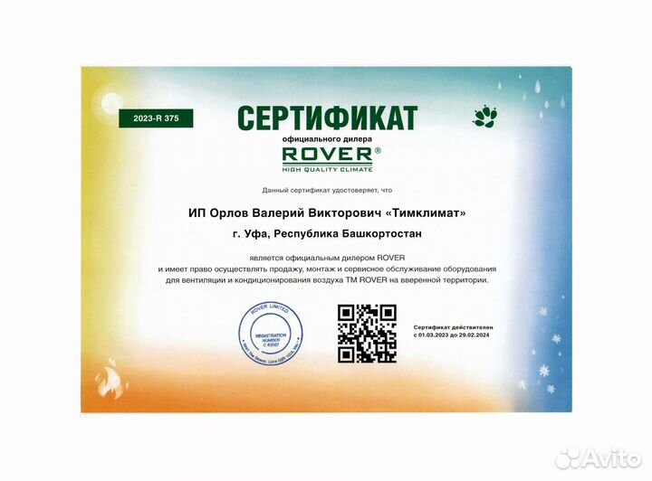 Кондиционер Rover Ровер