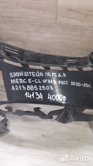 Кронштейн передний правый Mercedes E Class W 213 С