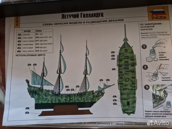 Сборная модель 6515 Корабль Летучий Голландец