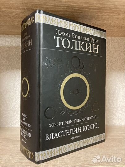 Толкин Властелин колец трилогия