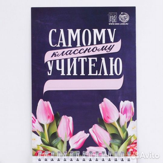 Блокнот «Самому лучшему учителю»