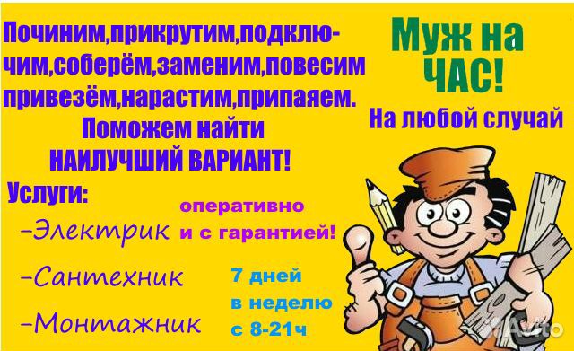 Мастер на Час(На любой случай)