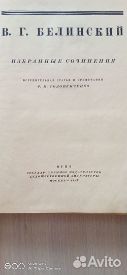 Белинский.книги.собрание сочинений