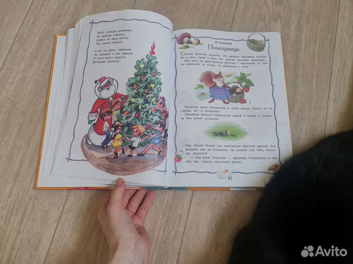 Хрестоматия детской классики от 2 до 6 лет