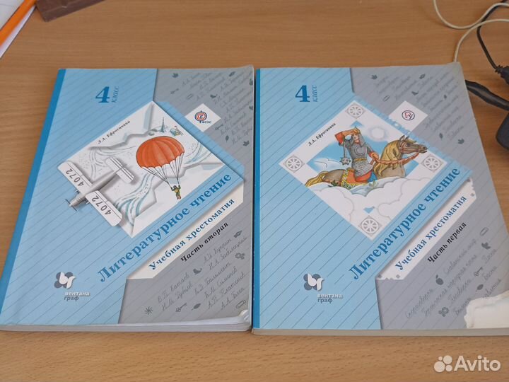 Хрестоматия по литературе 4 класс