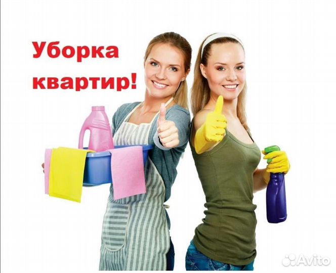 Клининг уборка