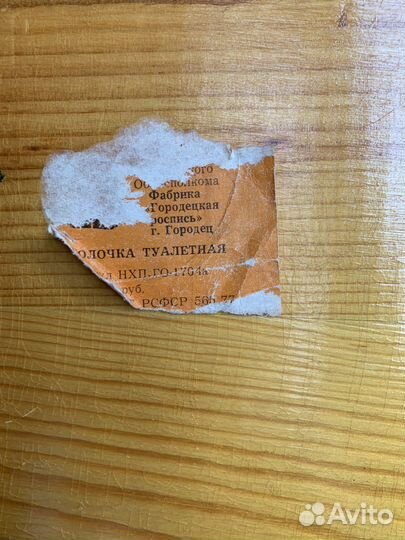 Полочка для ванной СССР Городецкая роспись