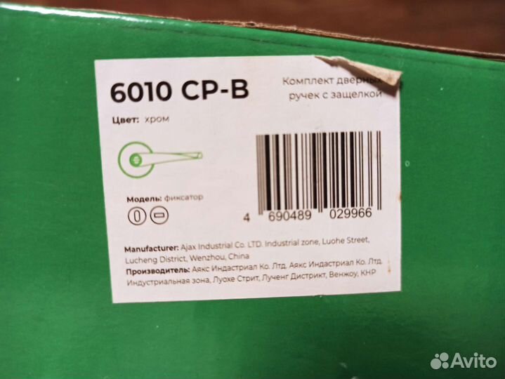 Дверные ручки