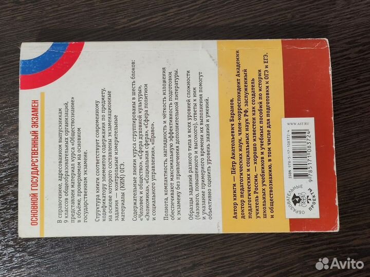 Справочник по обществознанию к ОГЭ