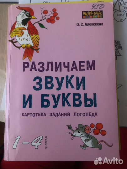 Логопедия Бурина Е.Д., Алексеева О. С