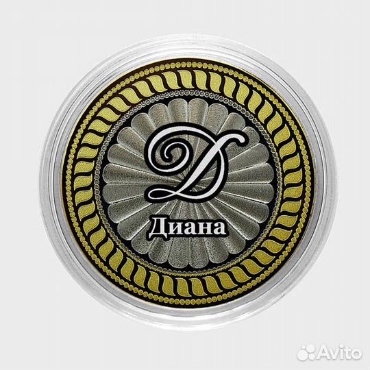 Диана. Гравированная монета 10 рублей