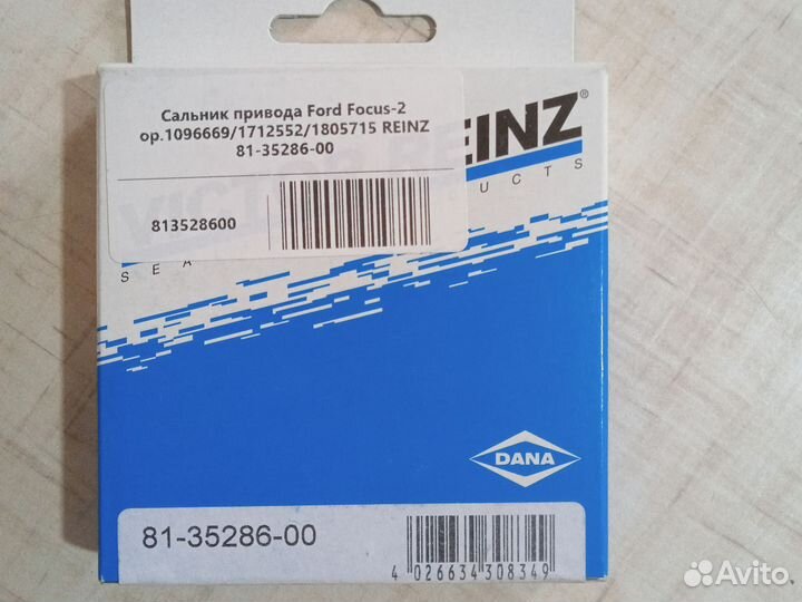 Сальник привода ford focus 2