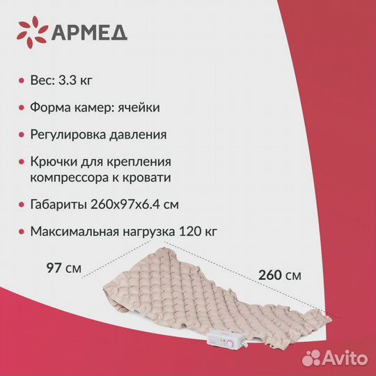 Противопролежневый матрас Армед DGC001-1