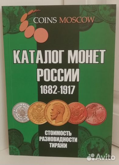 Каталоги монет и банкнот, альбомы