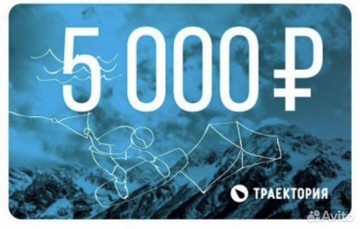 Подарочный сертификат Траектория