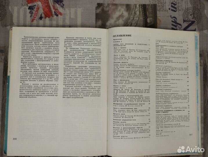 Производство пирожных и тортов 1976 Пищевая промыш