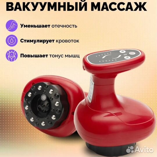 Антицеллюлитный вакуумный массажер для тела