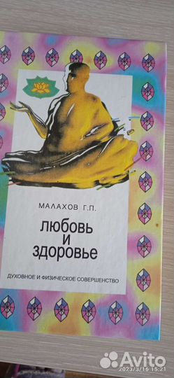 Книги Геннадия Малахова