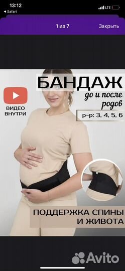 Бандаж для беременныхдо и послеродовой