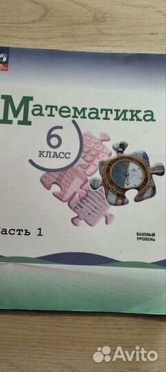 Учебники 6 класс математика Виленкин Н.Я бу 2 ч