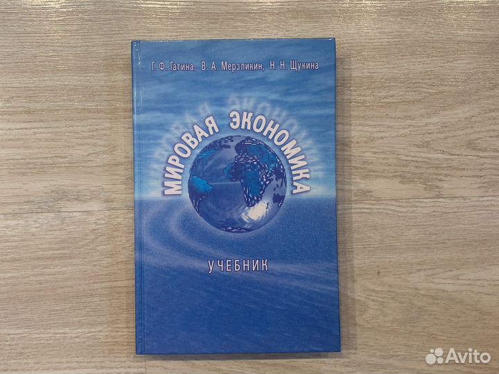 Учебник Мировая экономика