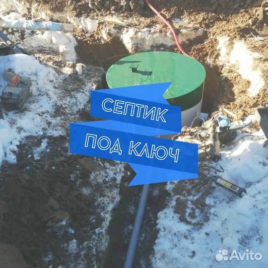 Септик