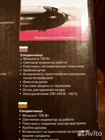 Сендвичница