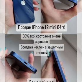 iPhone 12 mini, 64 ГБ