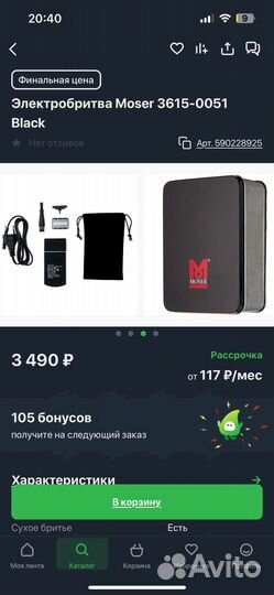 Электробритва Moser Mobile Shaver