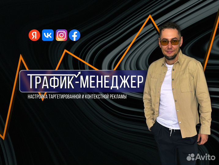 Специалист по привлечению трафика