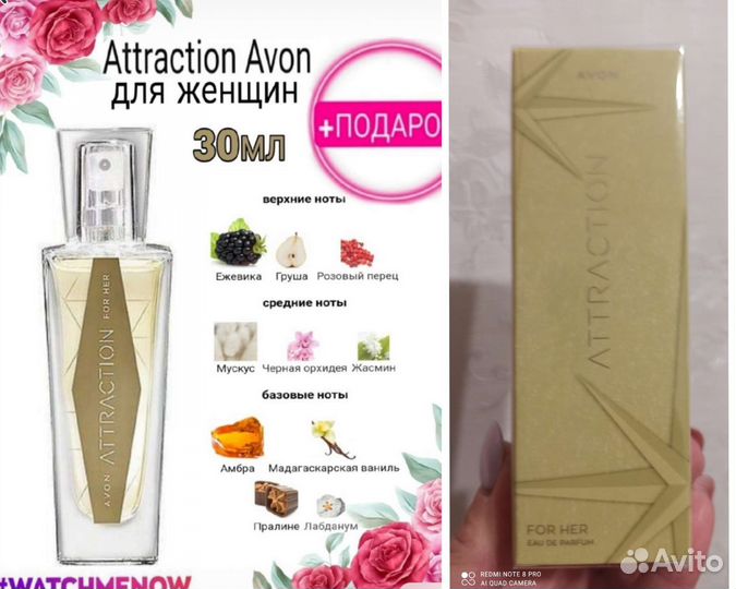 Эйвон Avon Attraction атрэкшен этрекшен для нее