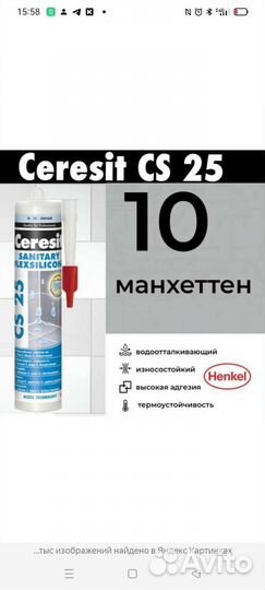 Герметик санитарный силиконовый