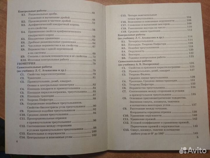 Контрольные и самостоятельные работы 8 класс